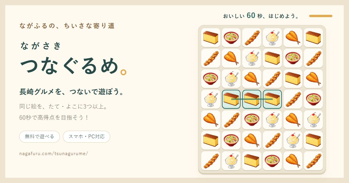 長崎グルメをつなぐパズルの盤面