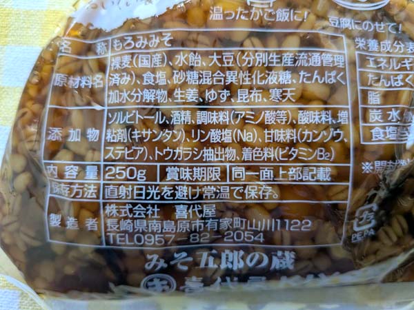 ゆず風味 島原納豆みその原材料と内容量の表示