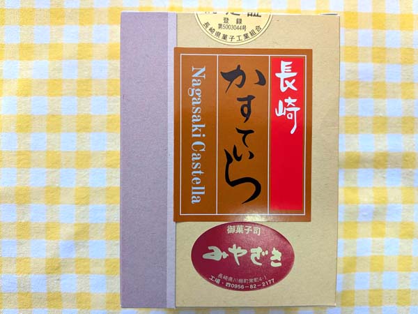 御菓子司みやざきの長崎カステラの箱