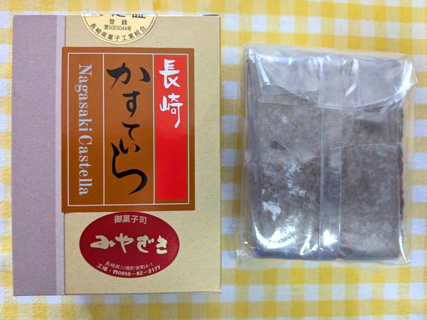 箱から取り出した御菓子司みやざきのカステラ